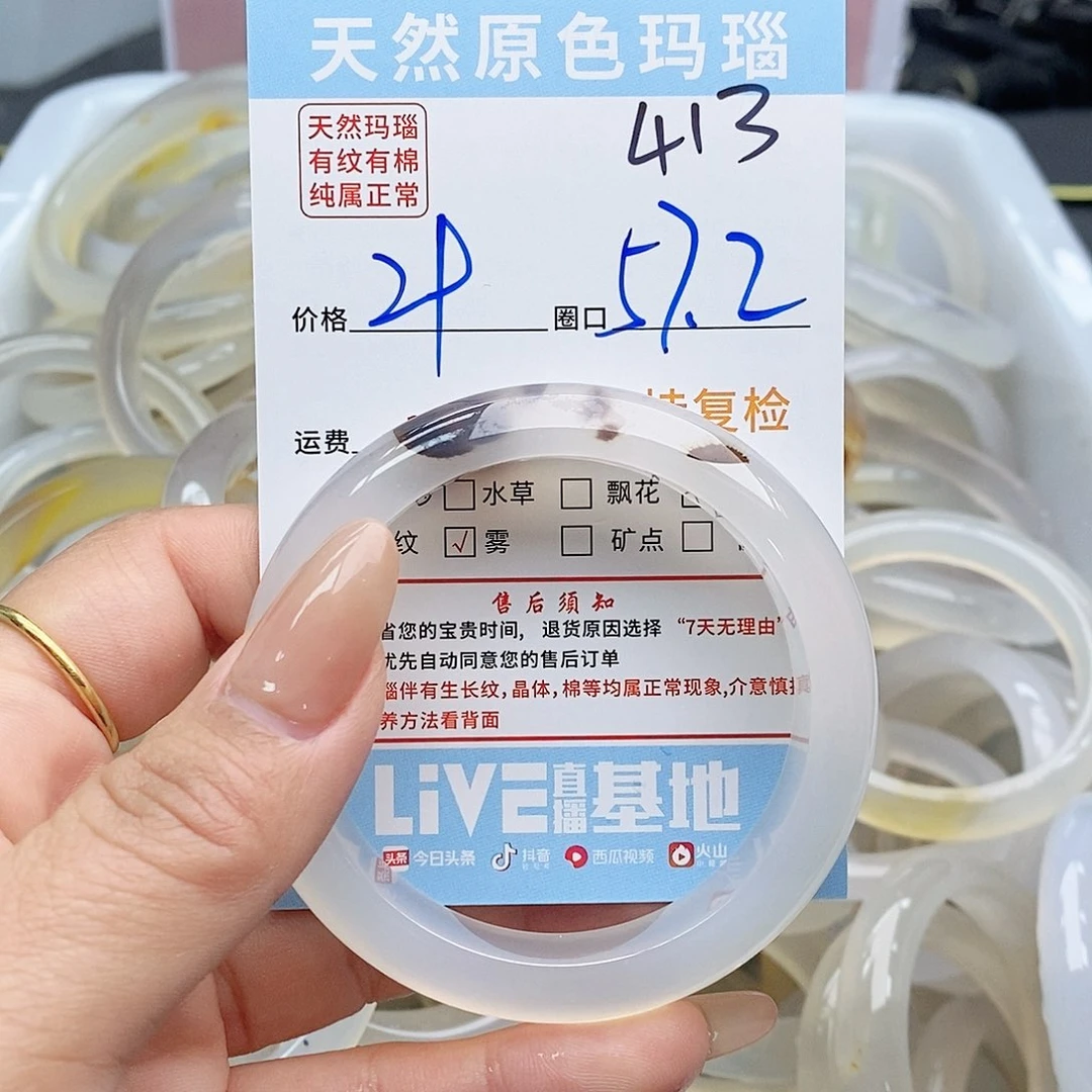 玛瑙/玉髓手镯未镶嵌413