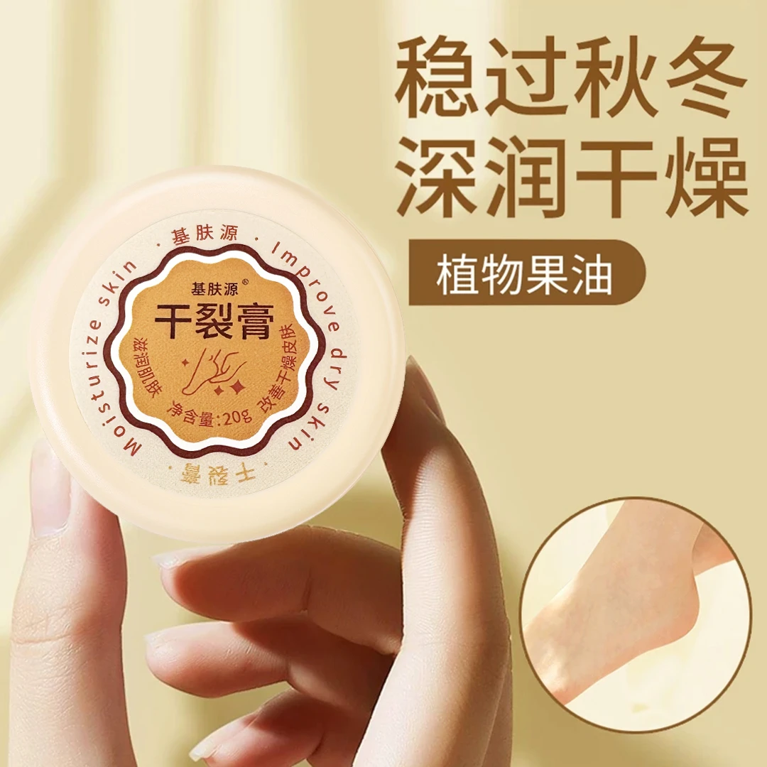 基肤源秋冬常备手足干裂皴裂膏防干防裂粗糙嫩滑手足滋润保湿霜