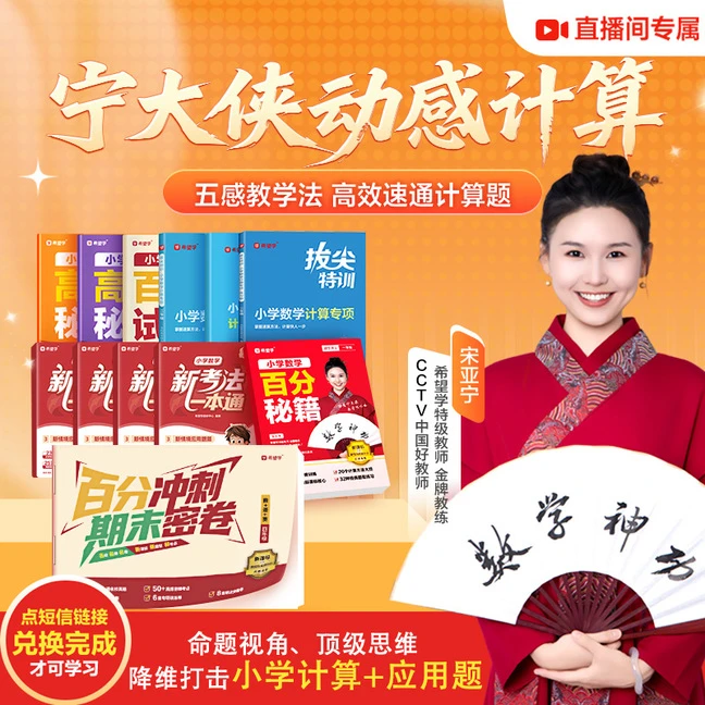 希望学图书亚宁老师百分秘籍+应用题「小学123-百分秘籍」