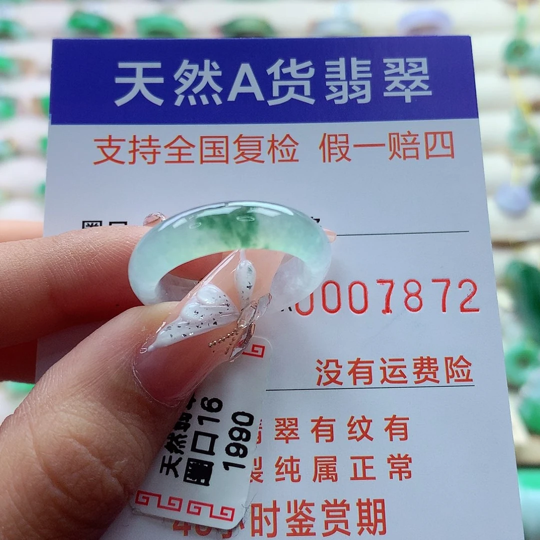 翡翠戒指未镶嵌16号
