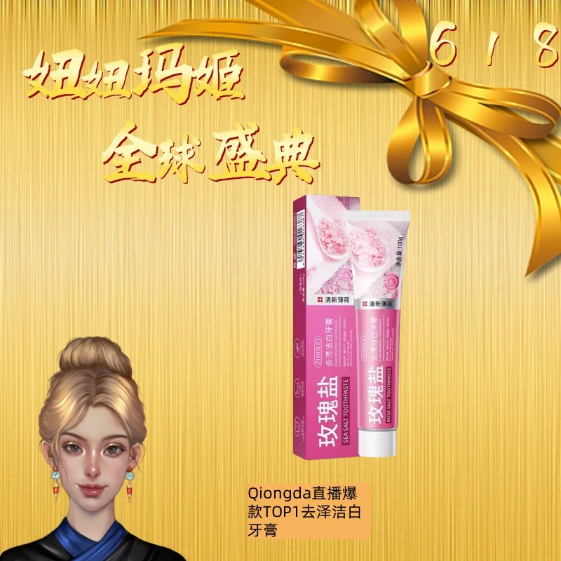 【达丽店】致朵深海盐清洁牙齿牙膏（拍一发六）