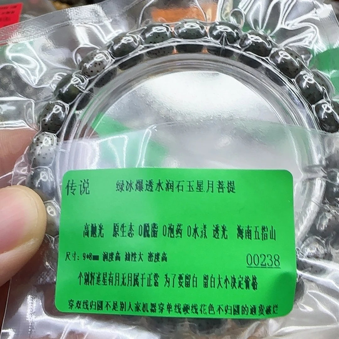 手串星月菩提212传说绿星月菩提98单圈