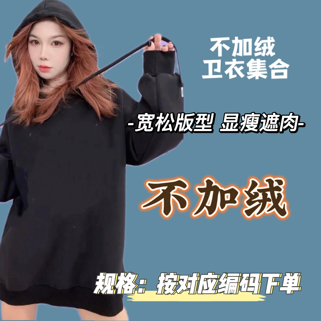 【1系不加绒】休闲百搭卫衣集合