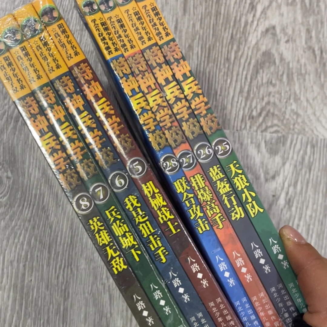 莉***只特种兵学校5-8 25-28两套