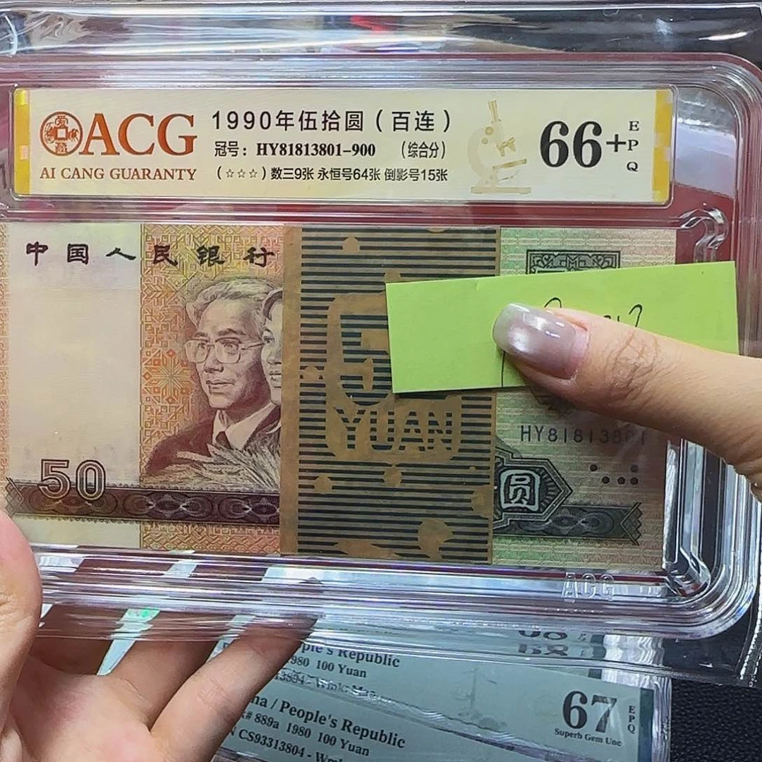 9050爱藏评级倒影号，13801百联刀货人三