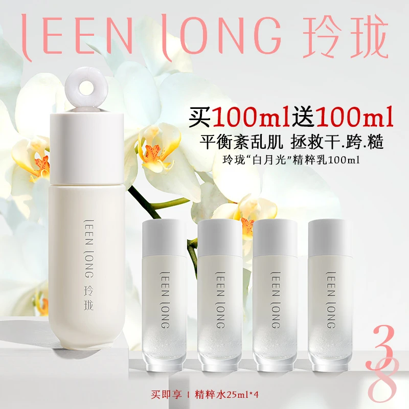 【到手共200ml】玲珑乳液 植物A醇精粹乳100ml 抗皱修护温和补水