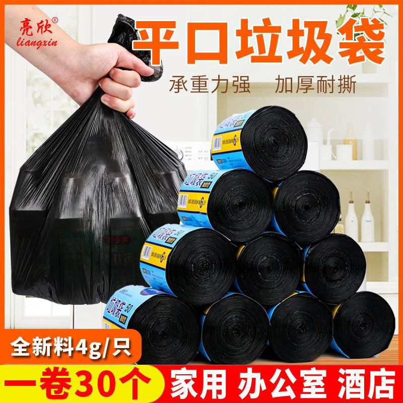 黑色加厚平口垃圾袋家用厨房办公室酒店一次性防漏塑料袋