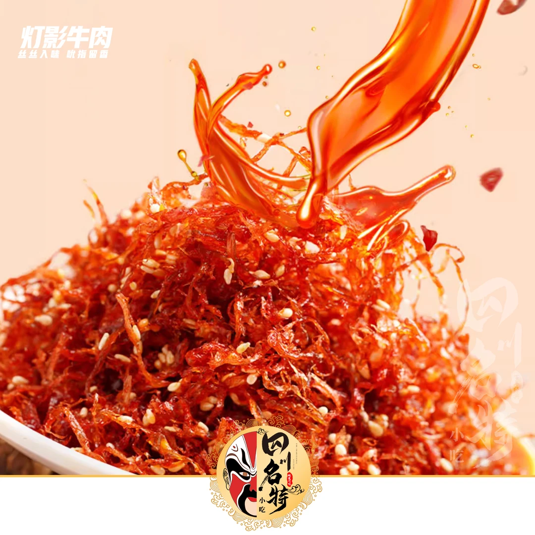 灯影牛肉丝四川特产麻辣五香宵夜追剧办公室零食真空包装开袋即食