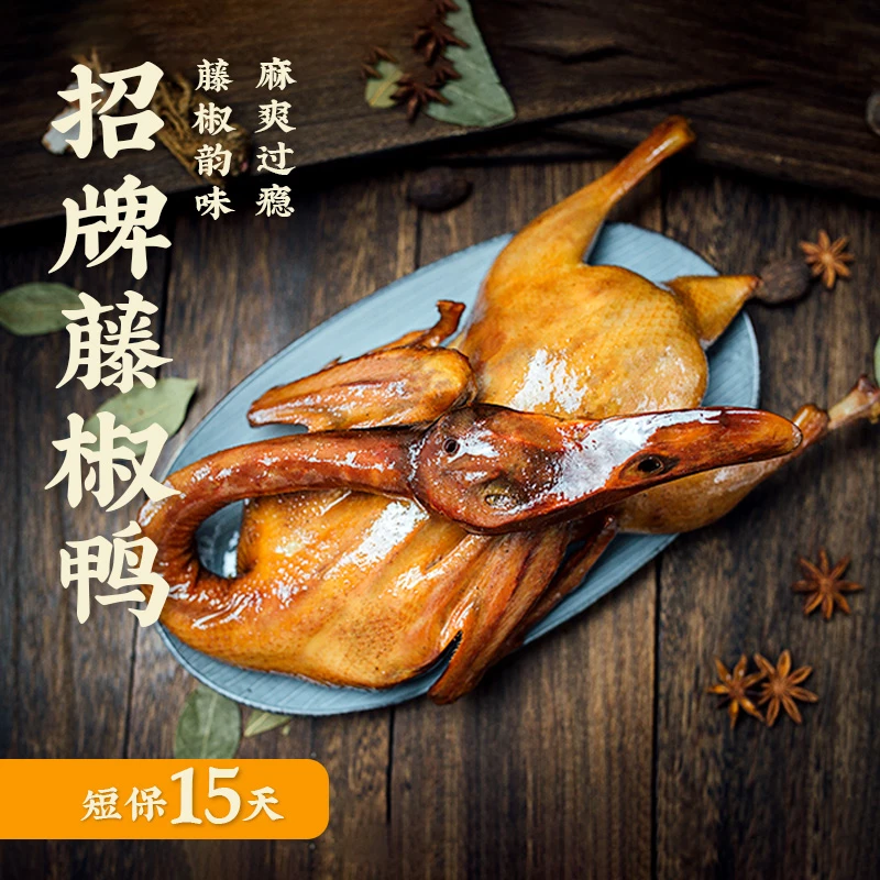 【非遗美食·招牌藤椒鸭】❗年销百万只的爆款❗椒麻入味❗ 京东直达