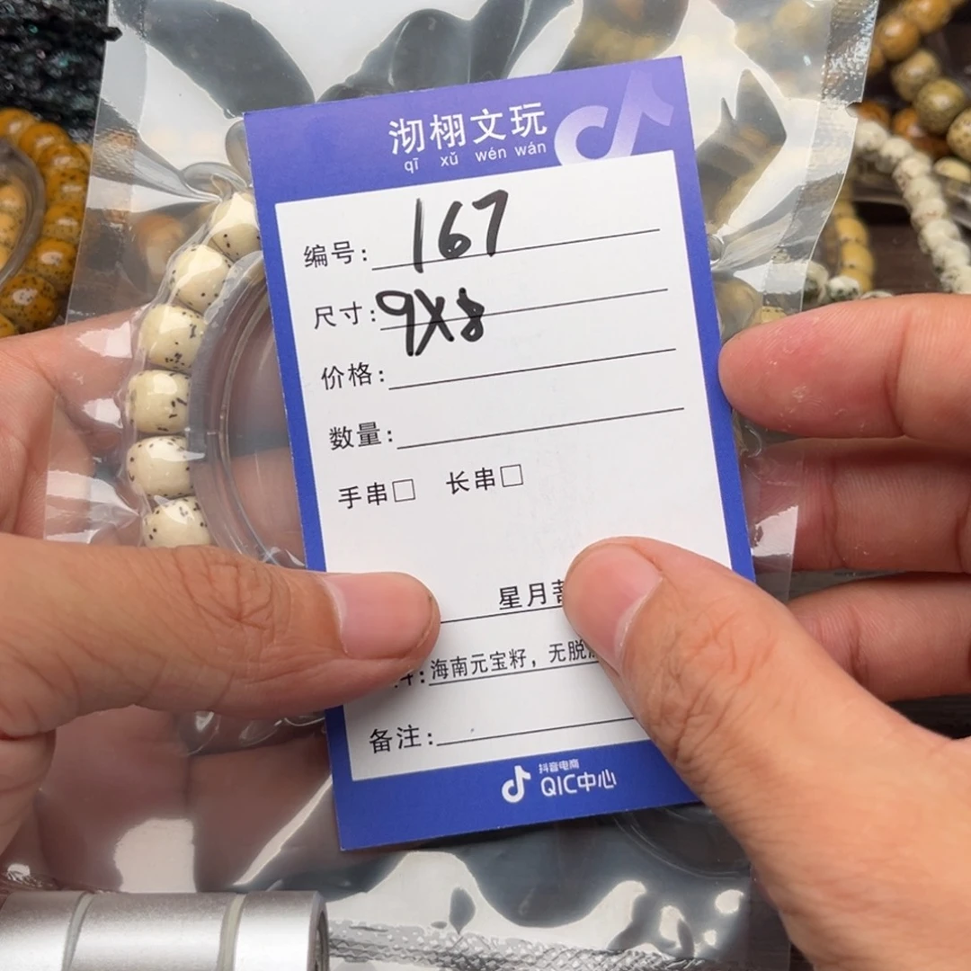 星月菩提吊坠?***人167 号星月菩提手串