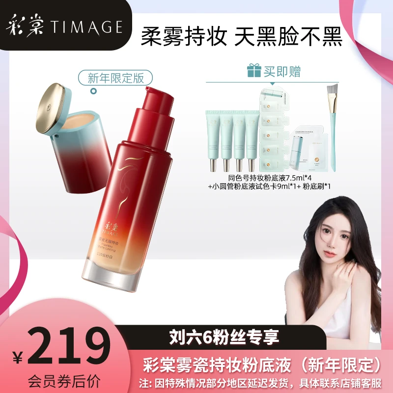 【刘六6专属】TIMAGE小圆管粉底液混油皮遮瑕服帖持久不脱妆