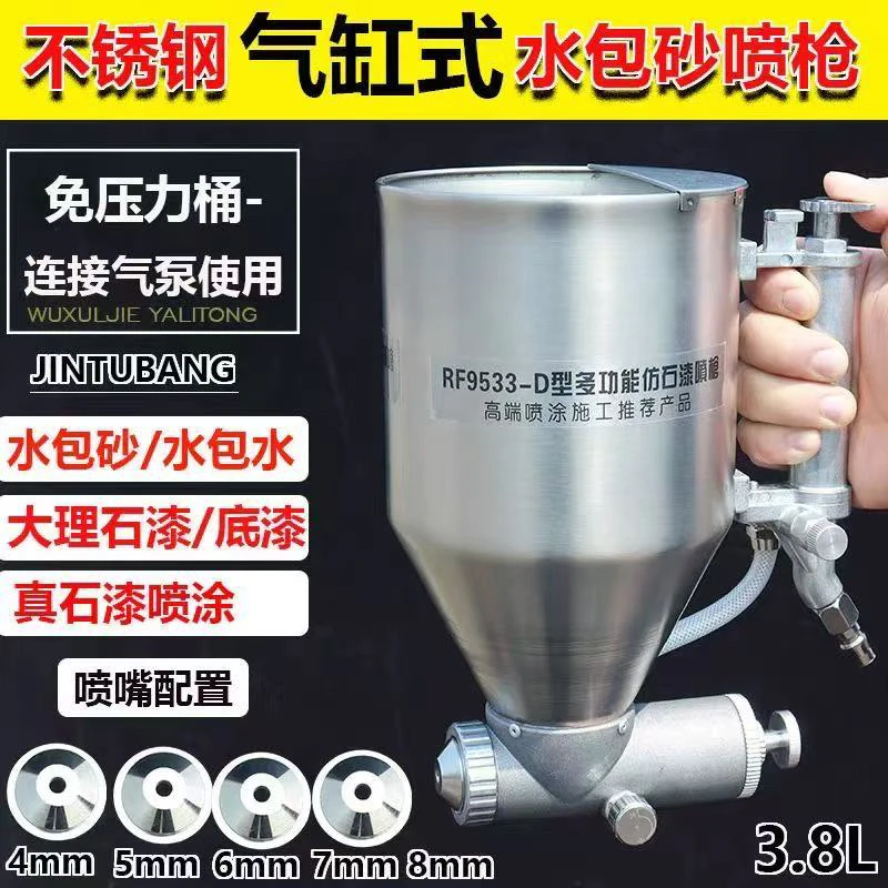 不锈钢气缸式水包砂喷枪水包水真石漆外墙真石漆多功能弹涂喷漆枪