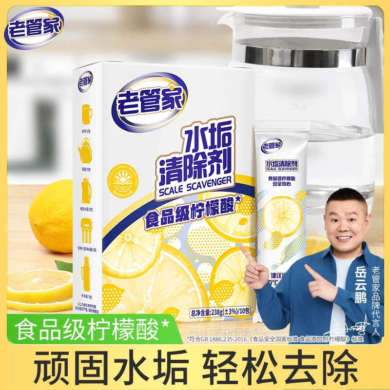 老管家食品级家用水垢清除剂柠檬酸免刷洗清洗水杯茶杯家用除水垢