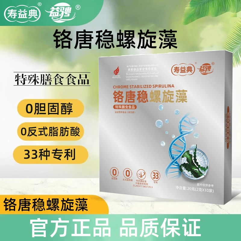 【小迪补贴】益骋寿益典官方铬唐稳螺旋藻S33