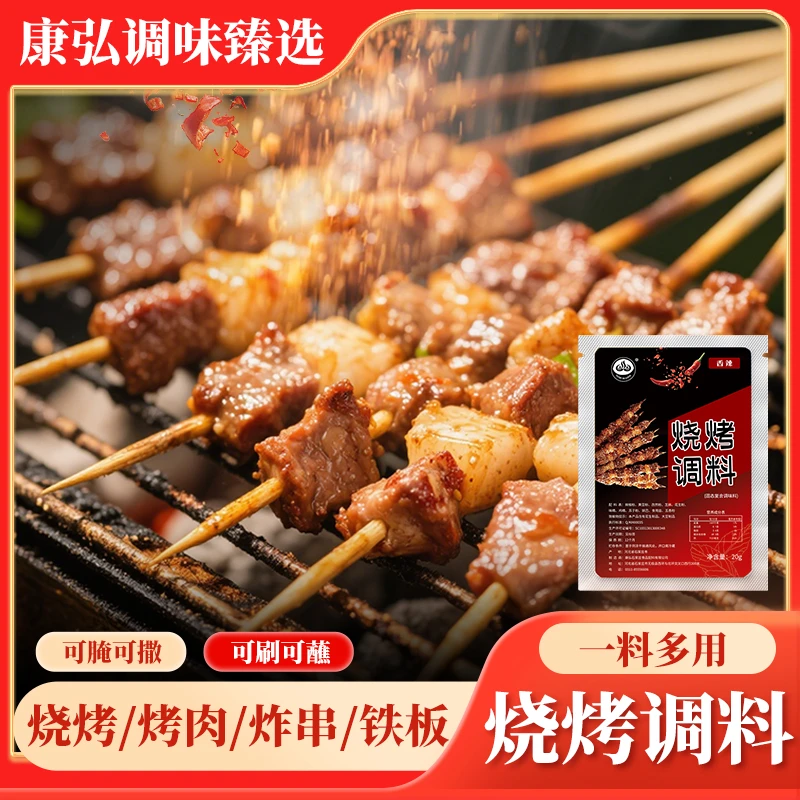 【淄博风味烧烤料试用装】烧烤调味料空气炸锅蘸料孜然香辣味蘸料