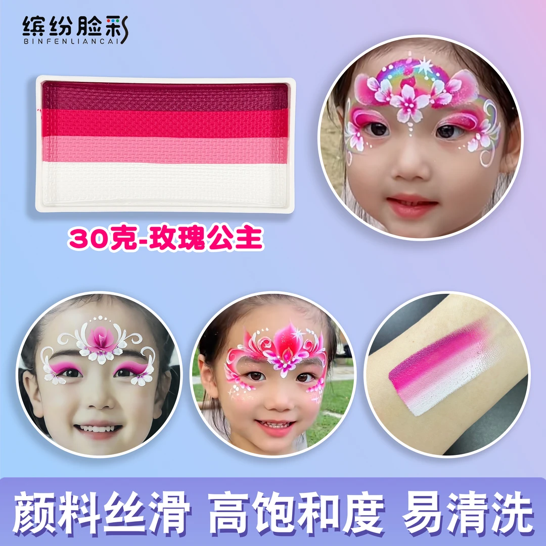 【缤纷脸彩】30克儿童面部彩绘颜料脸部彩绘膏彩虹条拼色高饱和度