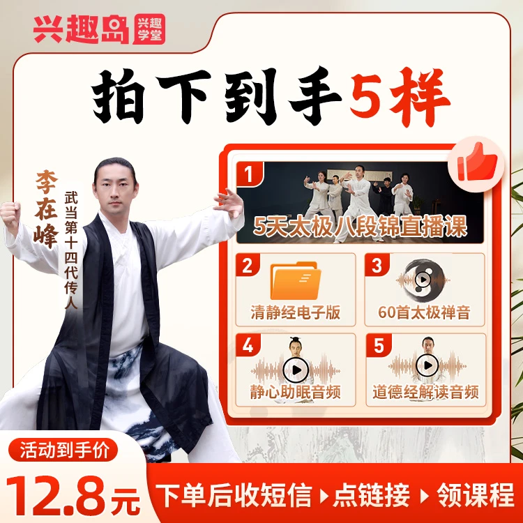 【短信兑换】李在峰五天八段锦直播课视频可回放零基础中老年可学