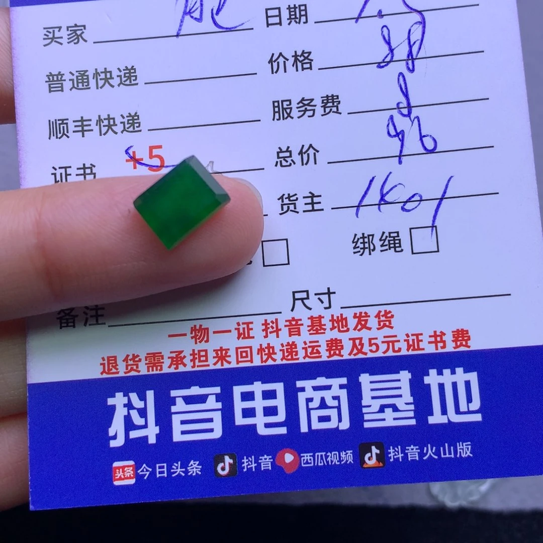 颈饰未镶嵌翡翠肥*民
