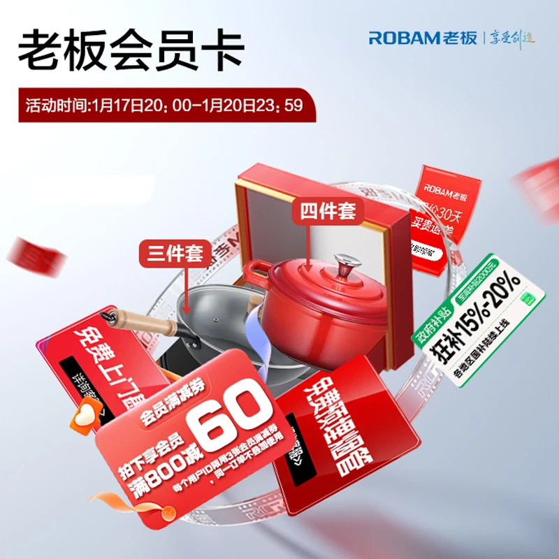 【满减会员卡】—无需付尾款-烟灶洗蒸烤消毒柜热水器