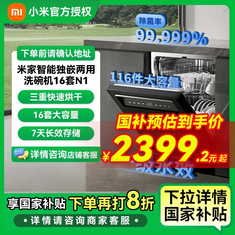 【国家补贴】小米洗碗机16套N1大容量嵌入式独立式独嵌两用热风烘干