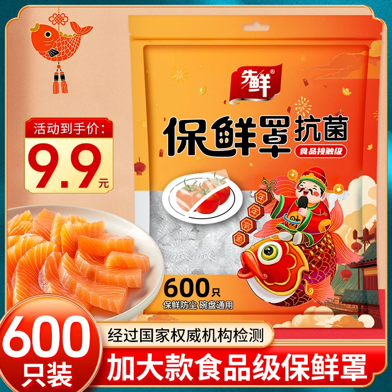 【600只】保鲜膜套食品级一次性家用保鲜袋加大微波炉碗罩微波防尘