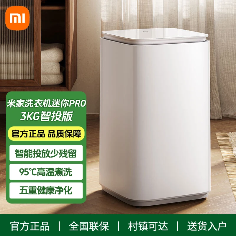 米家洗衣机  迷你Pro 3kg智投版 XQB30MJ106