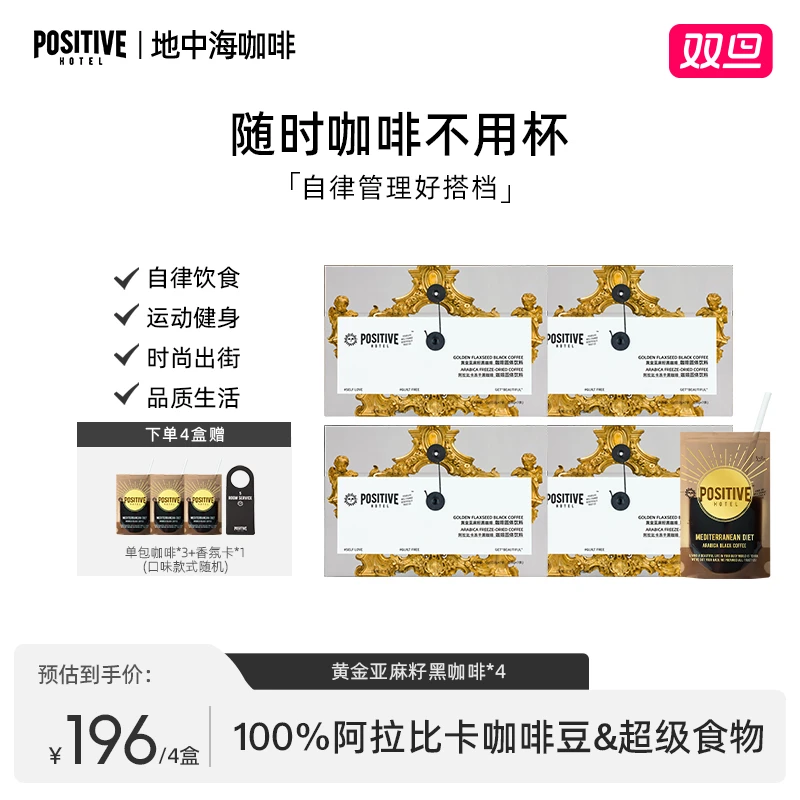 【达人专享】PH地中海咖啡阿拉比卡咖啡豆自律高阶冻干美式黑咖啡