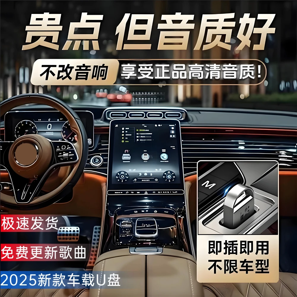 车载u盘歌曲2025新款无损音乐高品质汽车网红dj柏林之声音响优盘