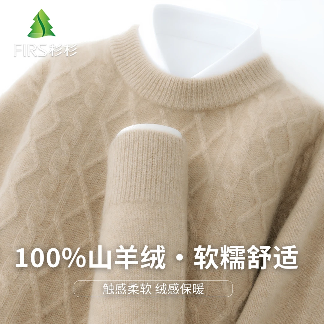 FIRS/杉杉爆款男士羊绒衫【100%山羊绒】冬季厚实纯色肌理保暖毛衣