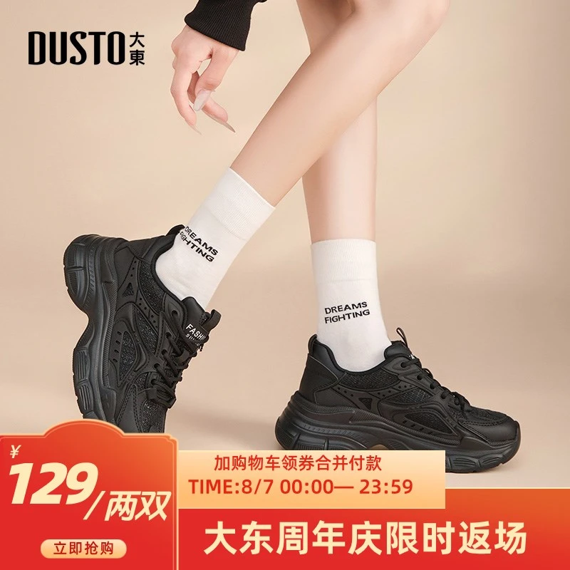 大东时尚老爹鞋2025夏季网红黑武士舒适百搭透气厚底增高女鞋3308