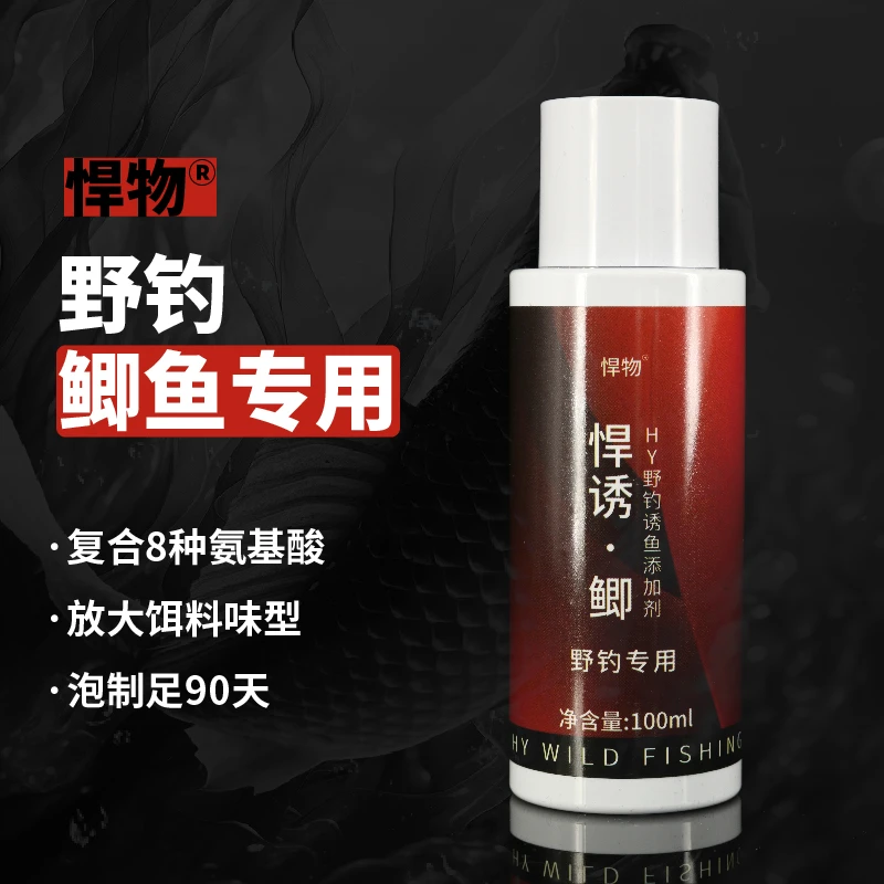 悍物休闲野钓鲫鱼专用高浓度冬天垂钓饵料鱼饵添加剂钓鱼诱鱼剂