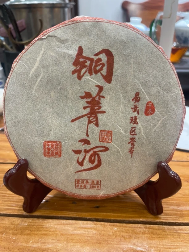 《铜箐河》2018年熟茶200克手撕饼