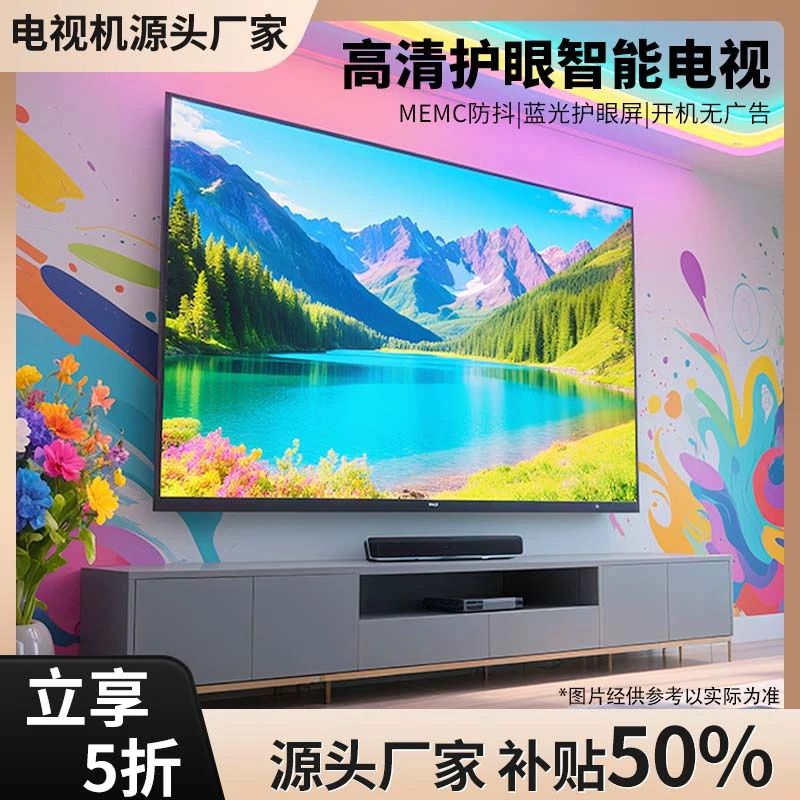 【补贴50%】【65英寸】源头厂家高清护眼防蓝光高画质电视机