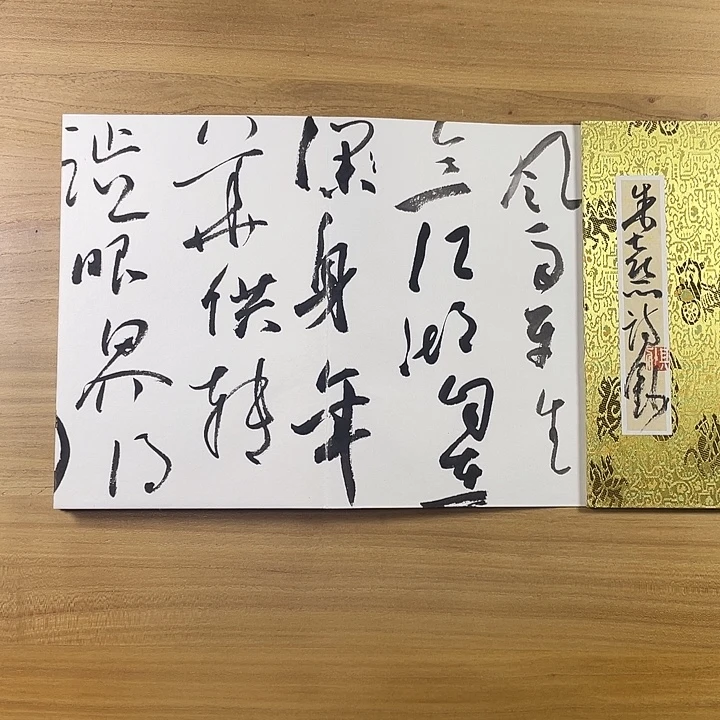 清***心书法中书协会员作品