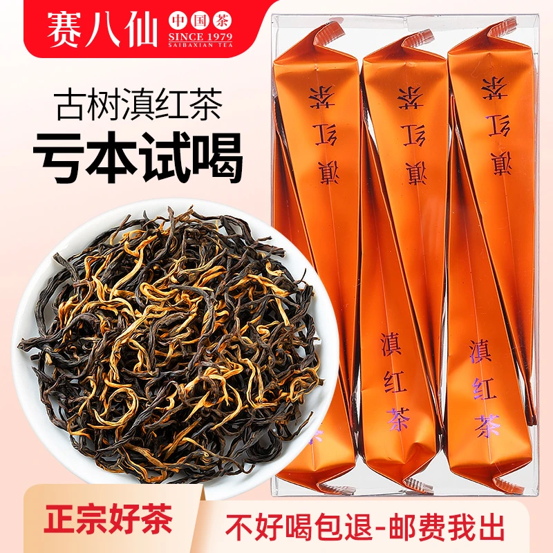 滇红茶特级正宗云南凤庆古树功夫红茶浓香型正品茶叶自己喝品鉴装