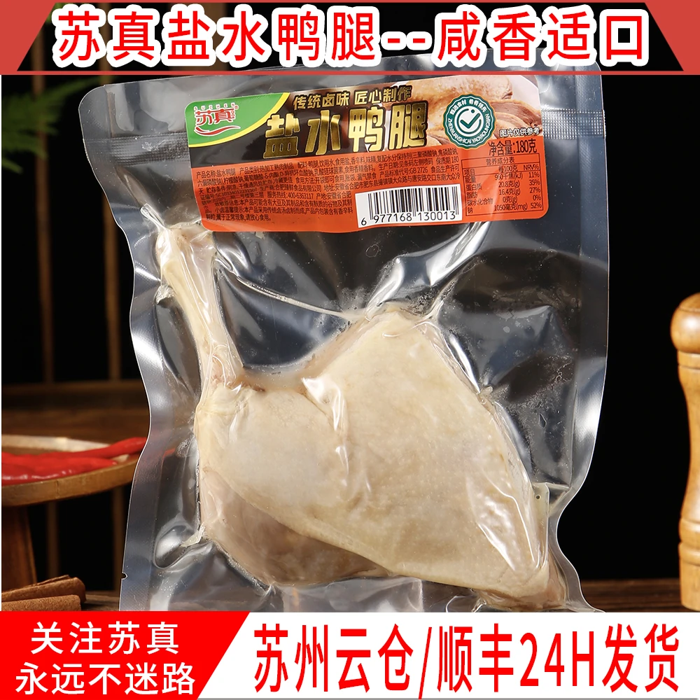 【拍二发四】盐水鸭腿180g*4包/1包熟食香辣鸭腿卤香味真空包装