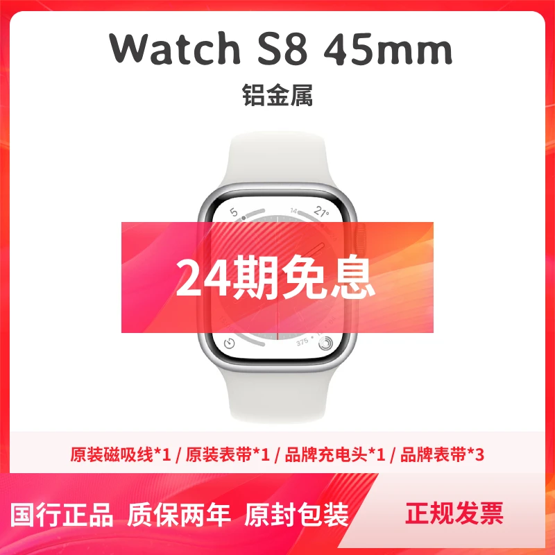 未拆封 Apple/苹果 [24期免息] S8 45mm 铝金属官翻运动手表 原封