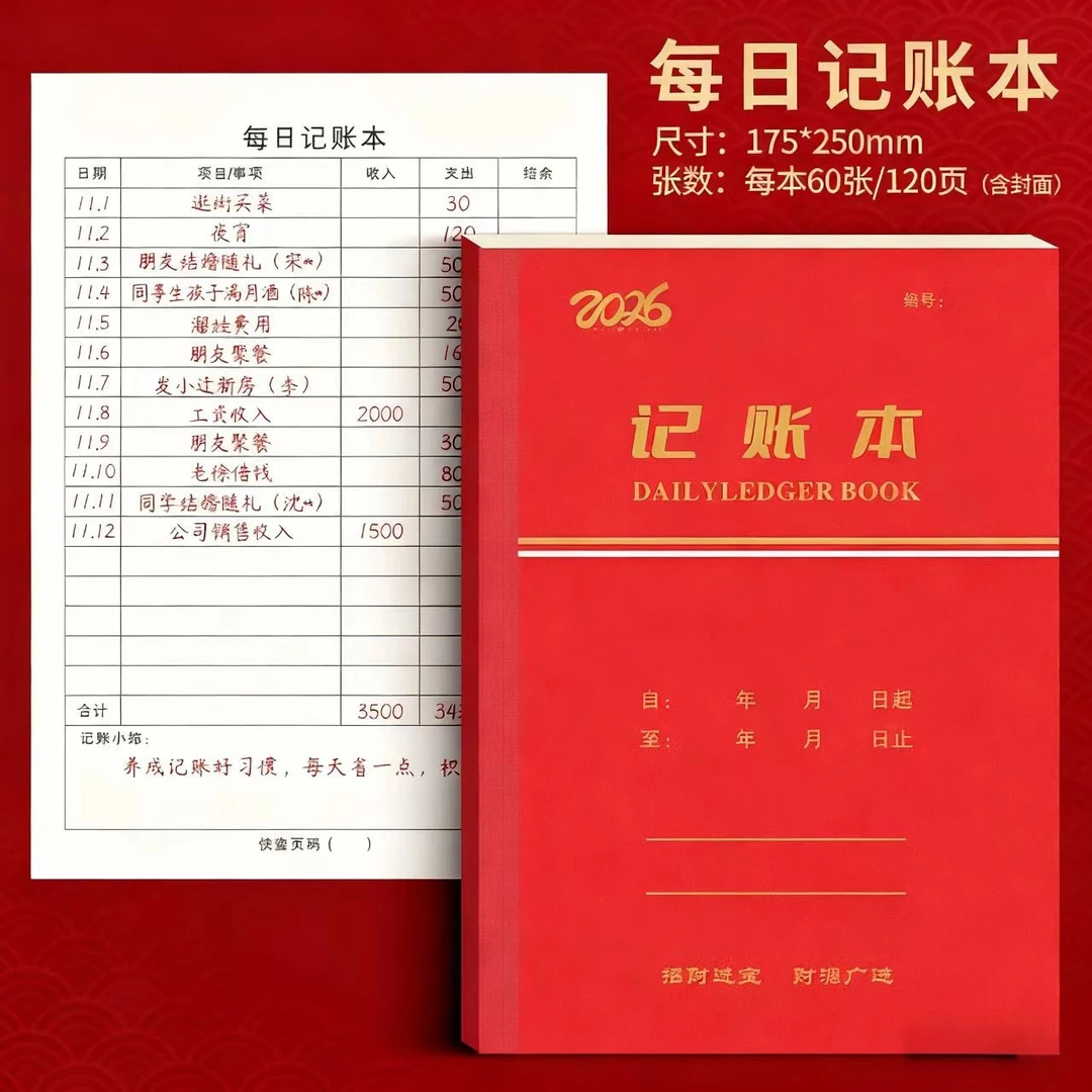 2026新款家用记账本新款每日记账家庭日常收入支出做生意商用记账