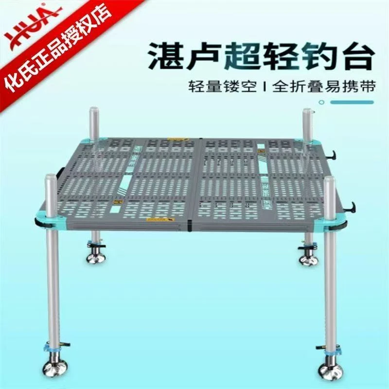 化氏湛卢超轻镂空钓台超轻折叠深水铝合金大钓台轻量化钓鱼台平台