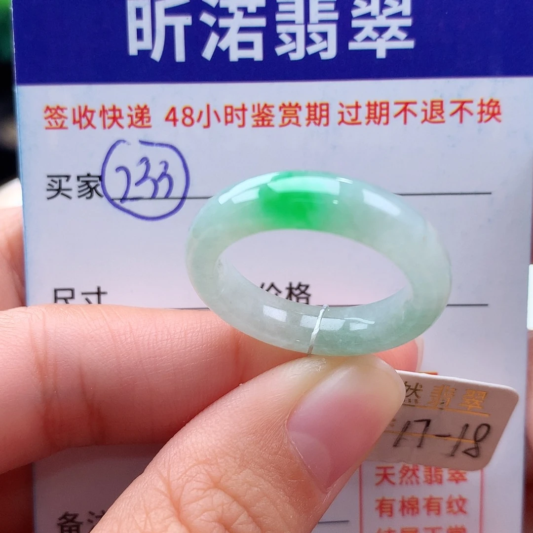 未镶嵌戒指翡翠17 18圈