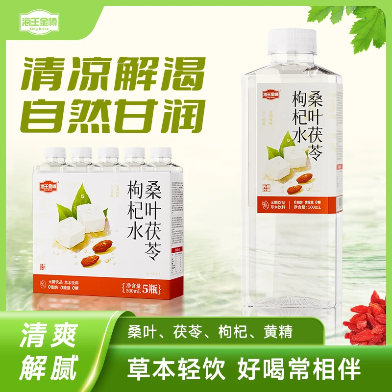 海王金樽牌桑叶茯苓枸杞水 0糖0脂肪0能量 草本饮料 5瓶一箱