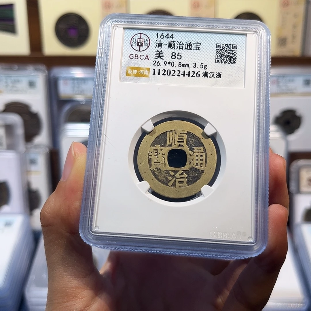 铜顺治通宝 保真保老 高品质