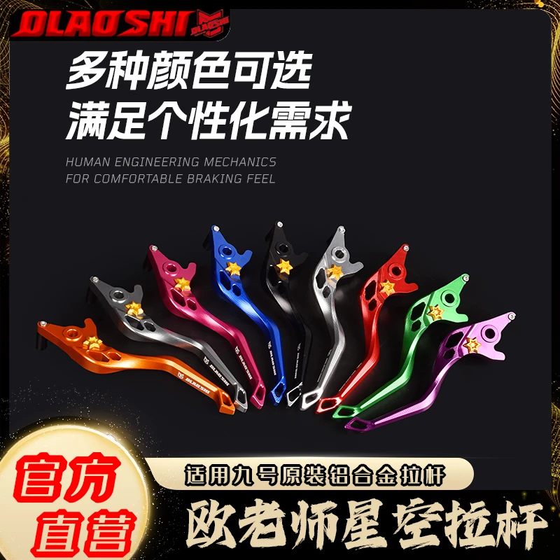 欧老师小牛MQIL九号MZ 猎户座DZ机械师Mmax F90M NZ星空拉杆牛角