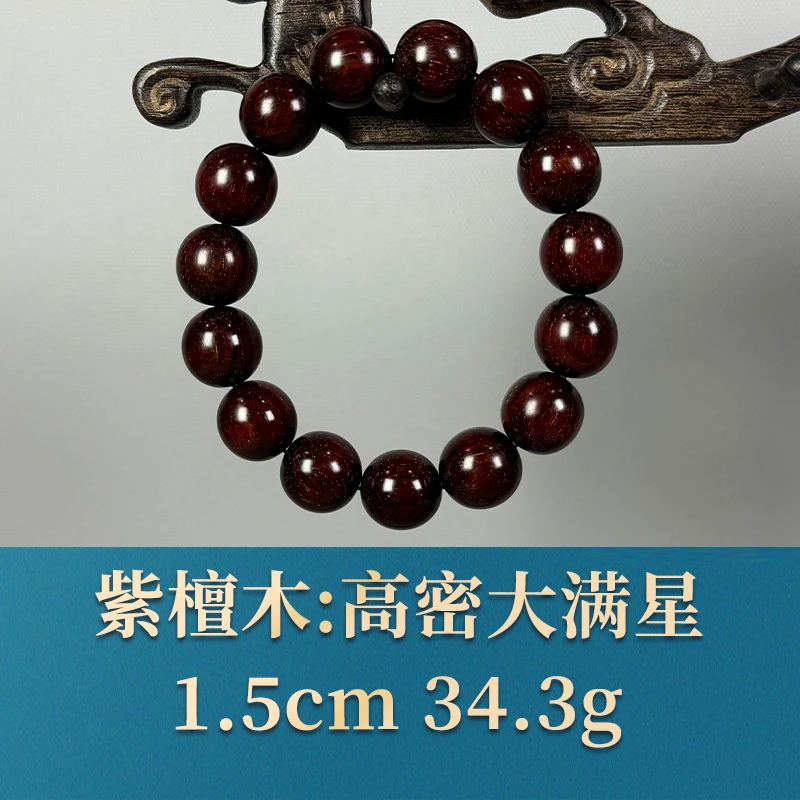 54539 高密大满星 紫檀木