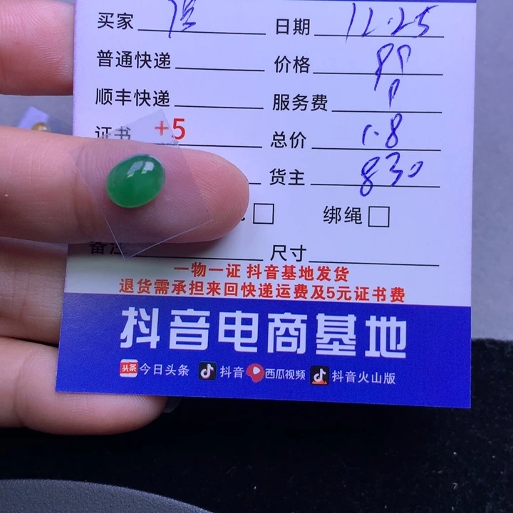 颈饰未镶嵌翡翠信*么