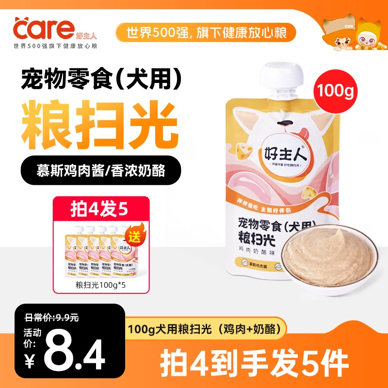 好主人狗狗零食 湿粮包100g/袋主粮伴侣奶酪鸡肉泥湿粮拌粮辅食
