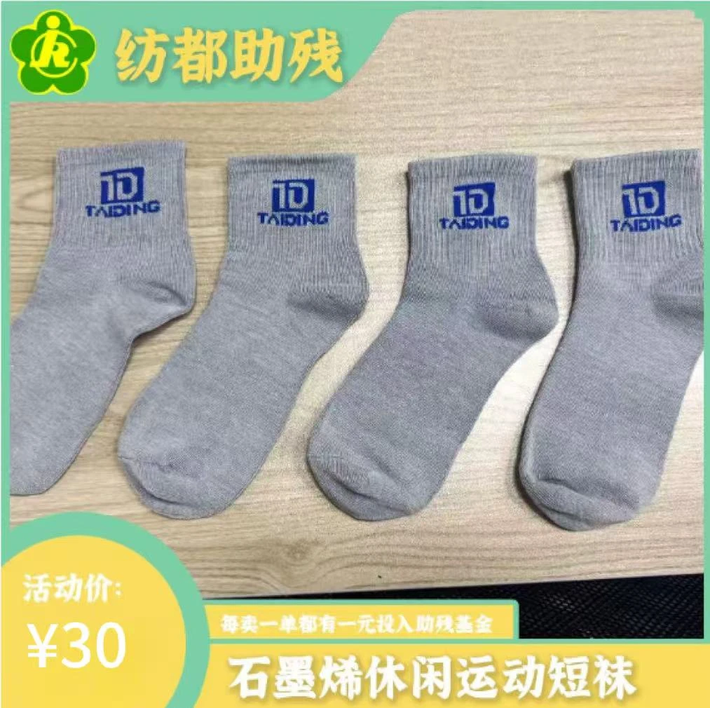 男女通用防臭夏季中筒袜石墨烯休闲运动袜短袜灰色两双装