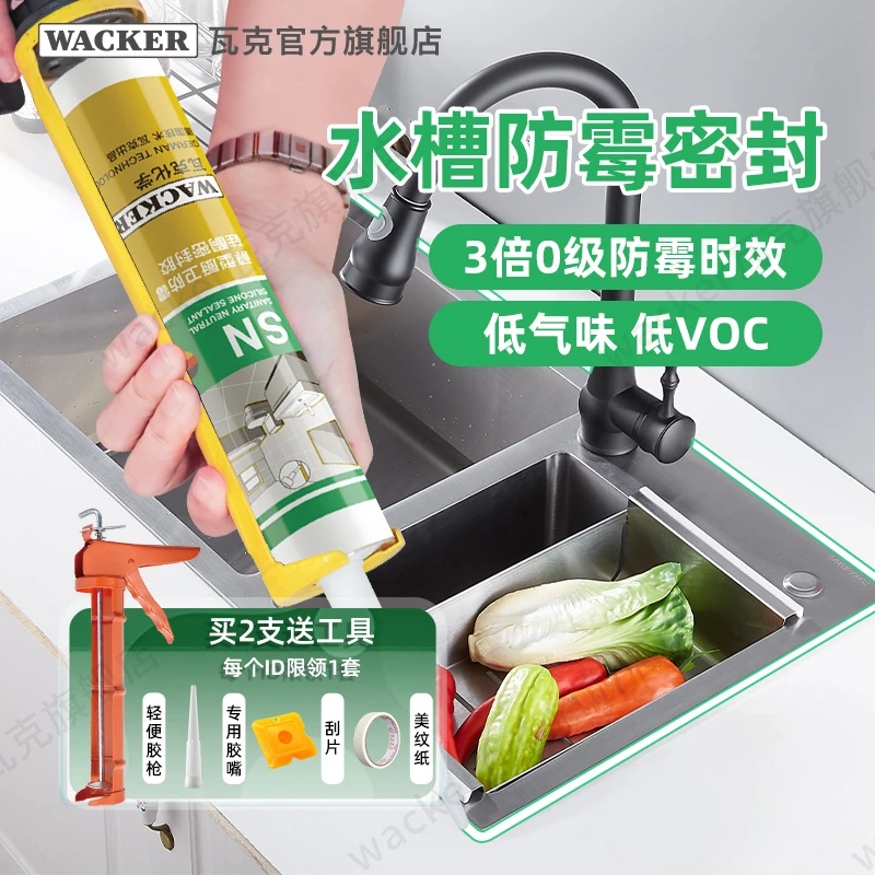 瓦克SN中性硅酮密封胶耐高温防霉防水厨卫玻璃胶瓷白透明硅胶环保