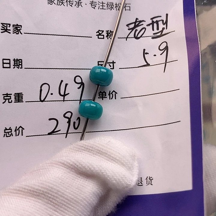 绿松石未镶嵌配饰