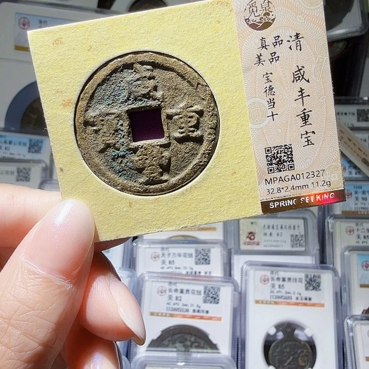 铜As评级币一个……2327